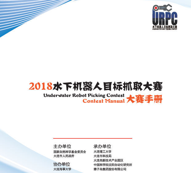 URPC2018大赛手册