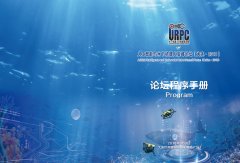 URPC2018论坛程序手册